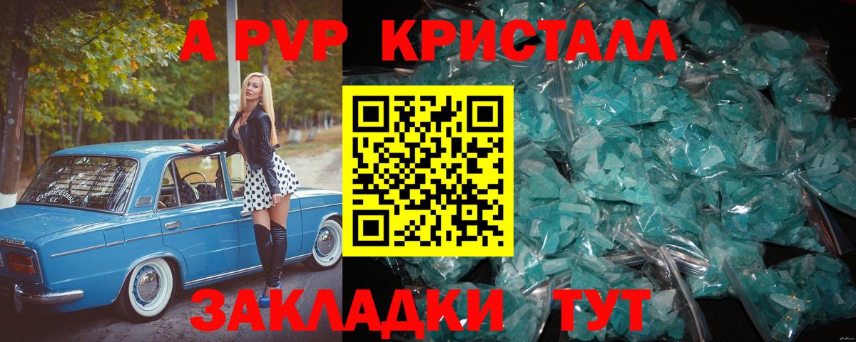 A-PVP Crystall  дарнет шоп  Alfa_PVP СК  Ульяновск  Вход с VPN 