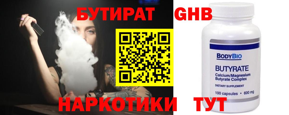 Ульяновск  БУТИРАТ  Вход с VPN  Бутират BDO 33% 