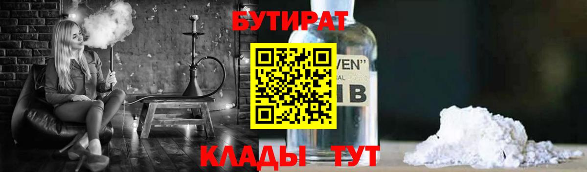 БУТИРАТ 1.4BDO  Ульяновск 