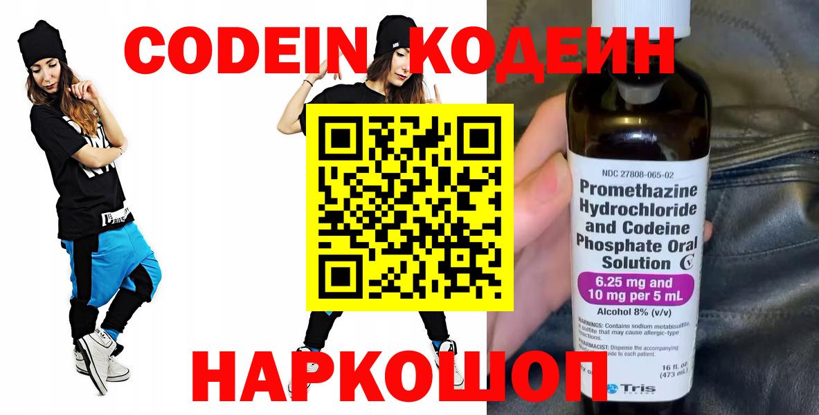 Кодеиновый сироп Lean напиток Lean (лин)  Кодеин напиток Lean (лин)  Вход с VPN  Ульяновск 