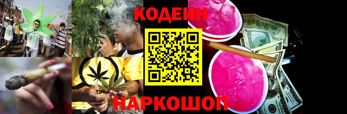 Кодеиновый сироп Lean напиток Lean (лин) Ульяновск
