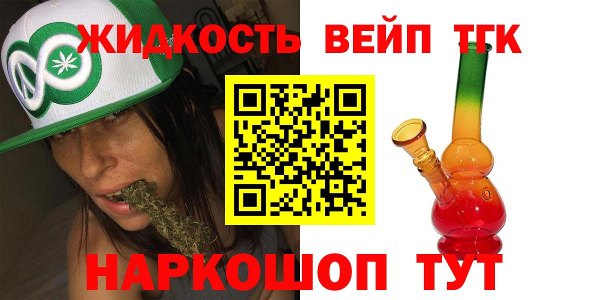 сколько стоит  Вход с VPN  Ульяновск  Дистиллят ТГК жижа 